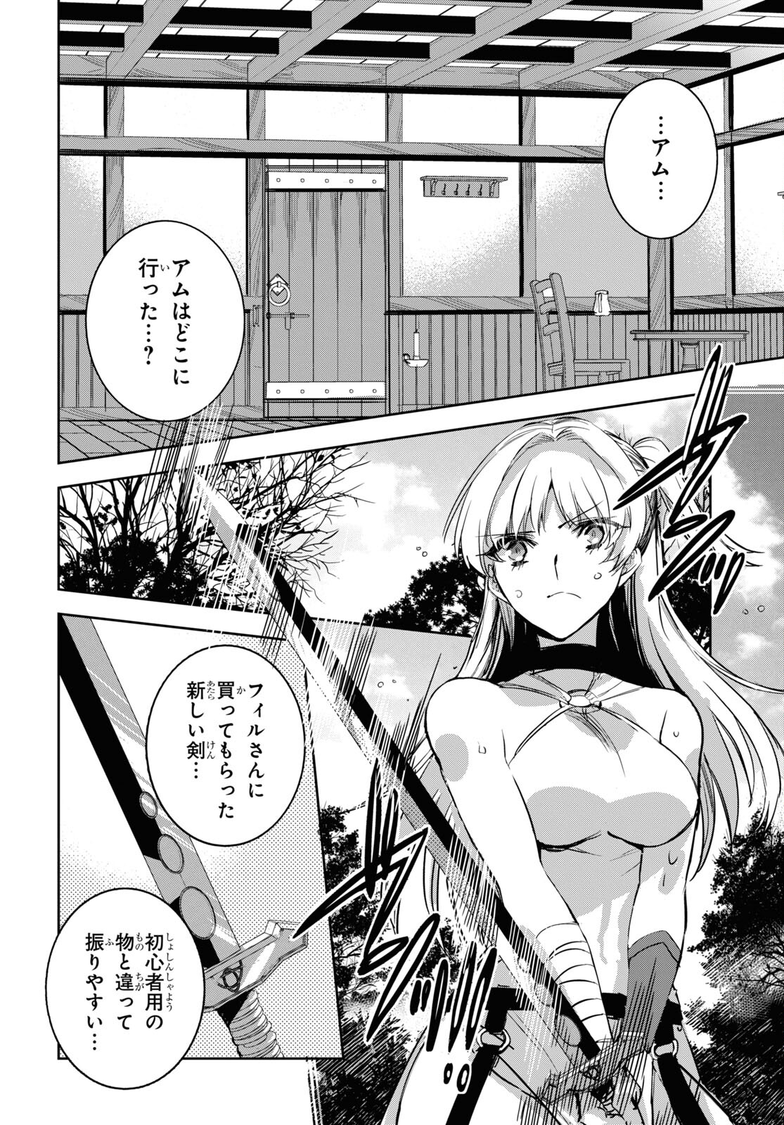 Tensai Saijaku Mamonotsukai wa Kikan Shitai ~Saikyou no Juusha to Hikihanasarete Mishiranu Chi ni Tobasaremashita. Chapter 7 6ページ