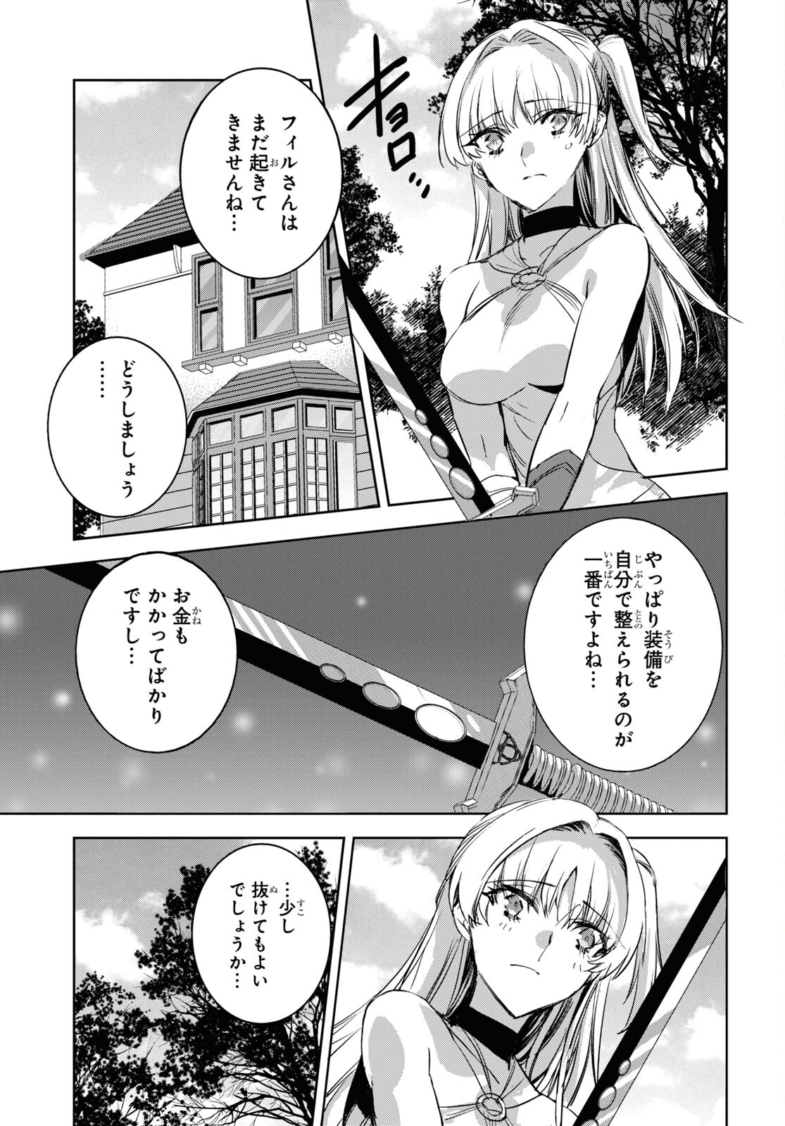 Tensai Saijaku Mamonotsukai wa Kikan Shitai ~Saikyou no Juusha to Hikihanasarete Mishiranu Chi ni Tobasaremashita. Chapter 7 7ページ