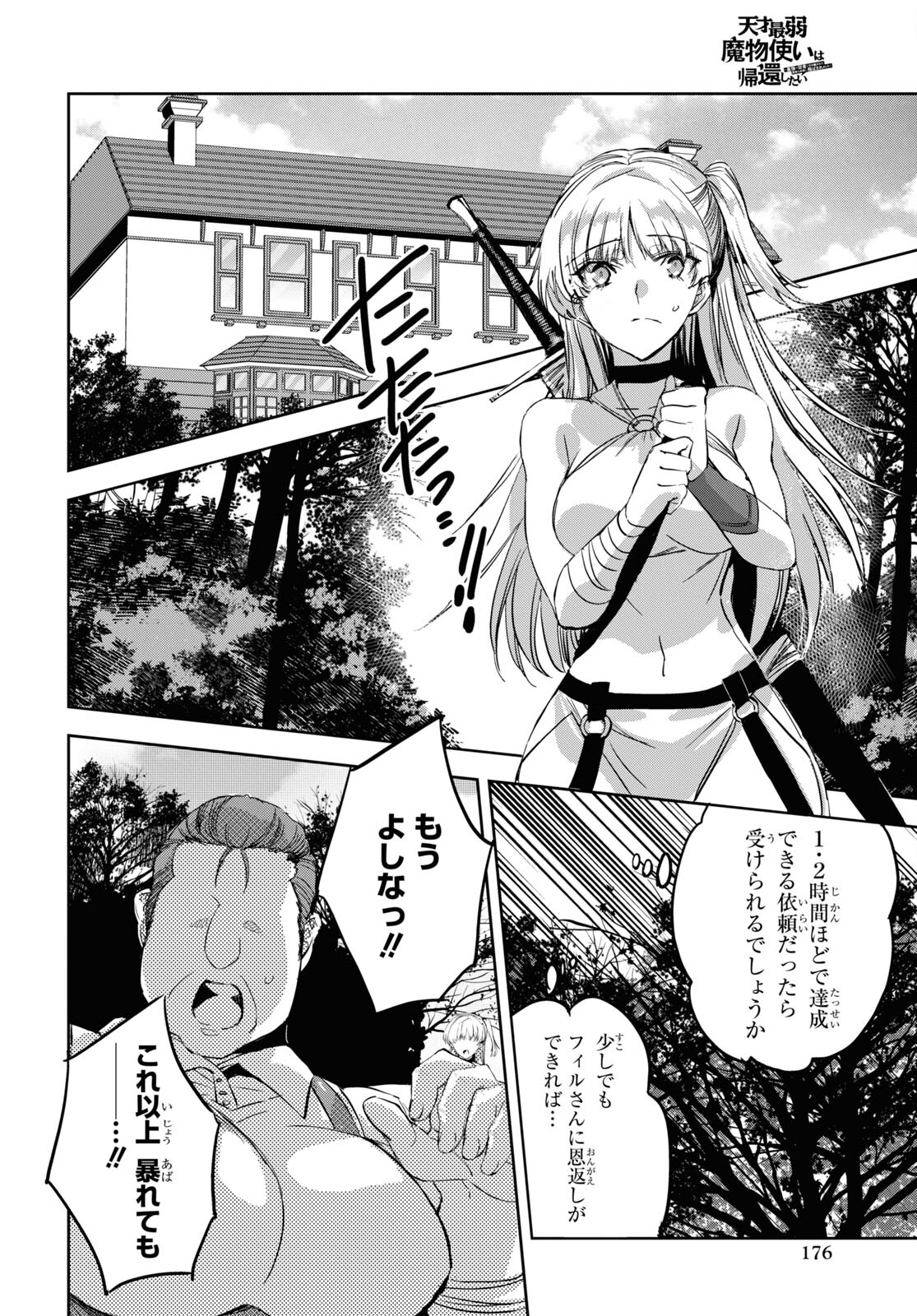 Tensai Saijaku Mamonotsukai wa Kikan Shitai ~Saikyou no Juusha to Hikihanasarete Mishiranu Chi ni Tobasaremashita. Chapter 7 8ページ
