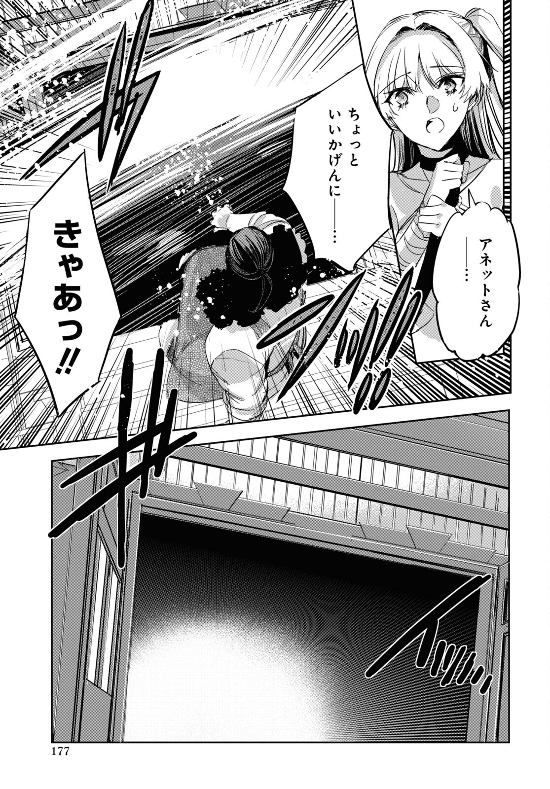 Tensai Saijaku Mamonotsukai wa Kikan Shitai ~Saikyou no Juusha to Hikihanasarete Mishiranu Chi ni Tobasaremashita. Chapter 7 9ページ