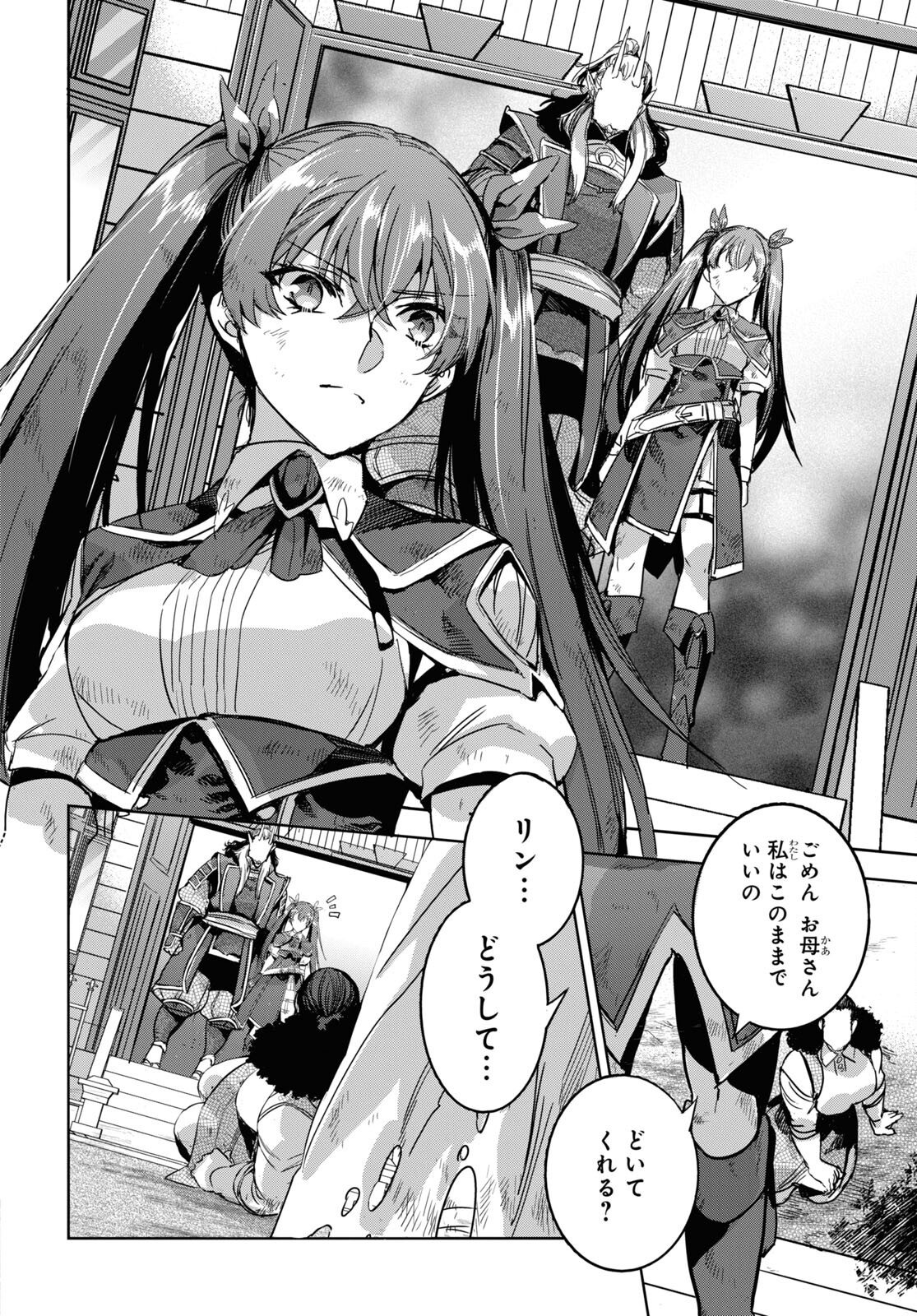 Tensai Saijaku Mamonotsukai wa Kikan Shitai ~Saikyou no Juusha to Hikihanasarete Mishiranu Chi ni Tobasaremashita. Chapter 7 10ページ