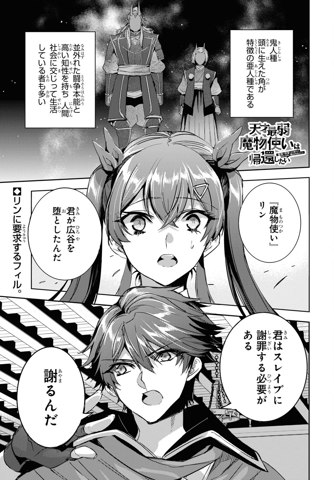 Tensai Saijaku Mamonotsukai wa Kikan Shitai ~Saikyou no Juusha to Hikihanasarete Mishiranu Chi ni Tobasaremashita. Chapter 8 1ページ