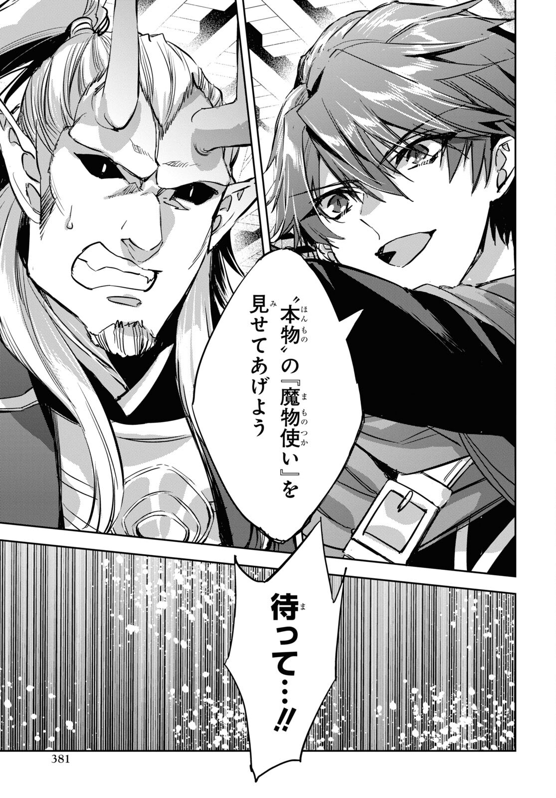 Tensai Saijaku Mamonotsukai wa Kikan Shitai ~Saikyou no Juusha to Hikihanasarete Mishiranu Chi ni Tobasaremashita. Chapter 8 11ページ