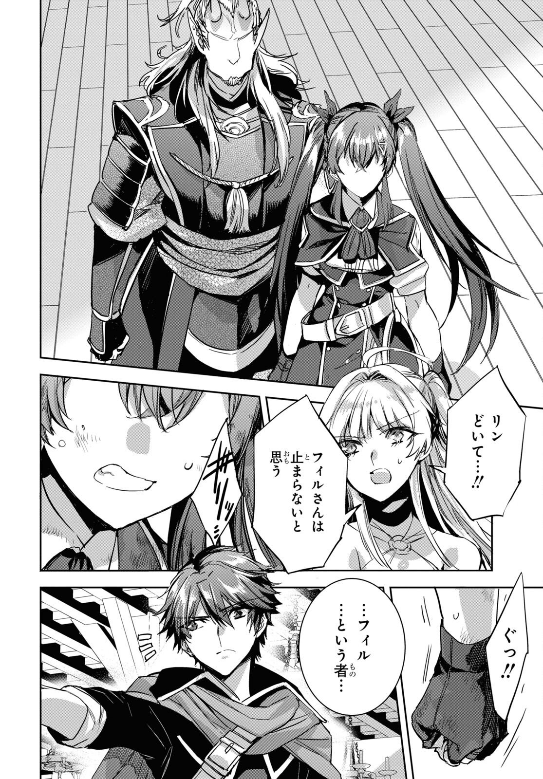 Tensai Saijaku Mamonotsukai wa Kikan Shitai ~Saikyou no Juusha to Hikihanasarete Mishiranu Chi ni Tobasaremashita. Chapter 8 12ページ