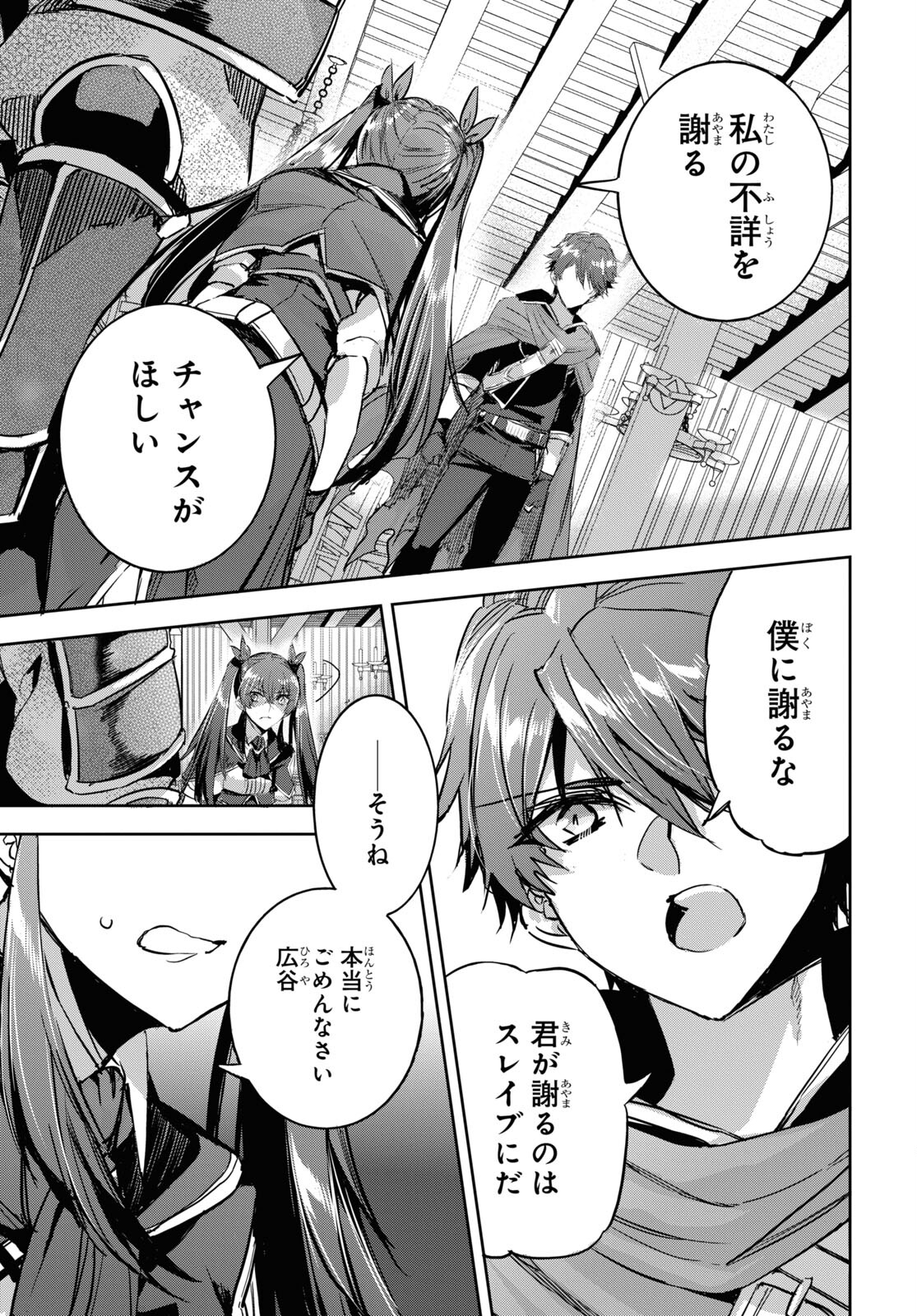 Tensai Saijaku Mamonotsukai wa Kikan Shitai ~Saikyou no Juusha to Hikihanasarete Mishiranu Chi ni Tobasaremashita. Chapter 8 13ページ