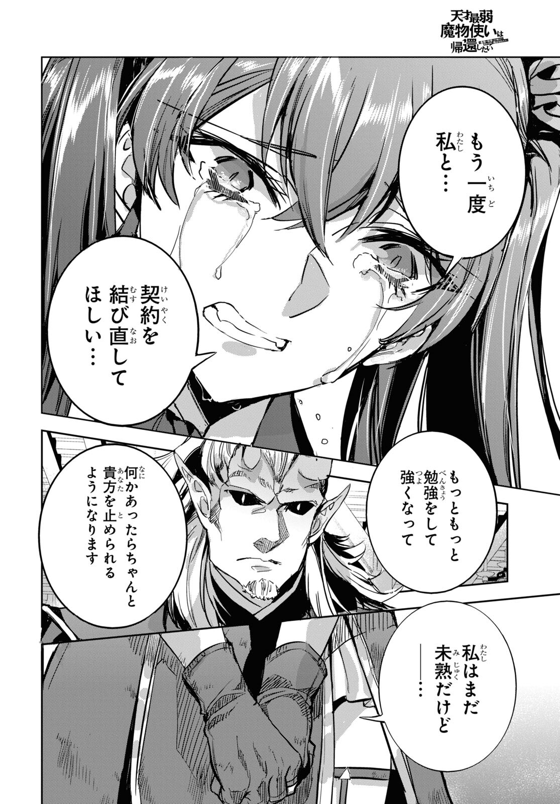 Tensai Saijaku Mamonotsukai wa Kikan Shitai ~Saikyou no Juusha to Hikihanasarete Mishiranu Chi ni Tobasaremashita. Chapter 8 14ページ