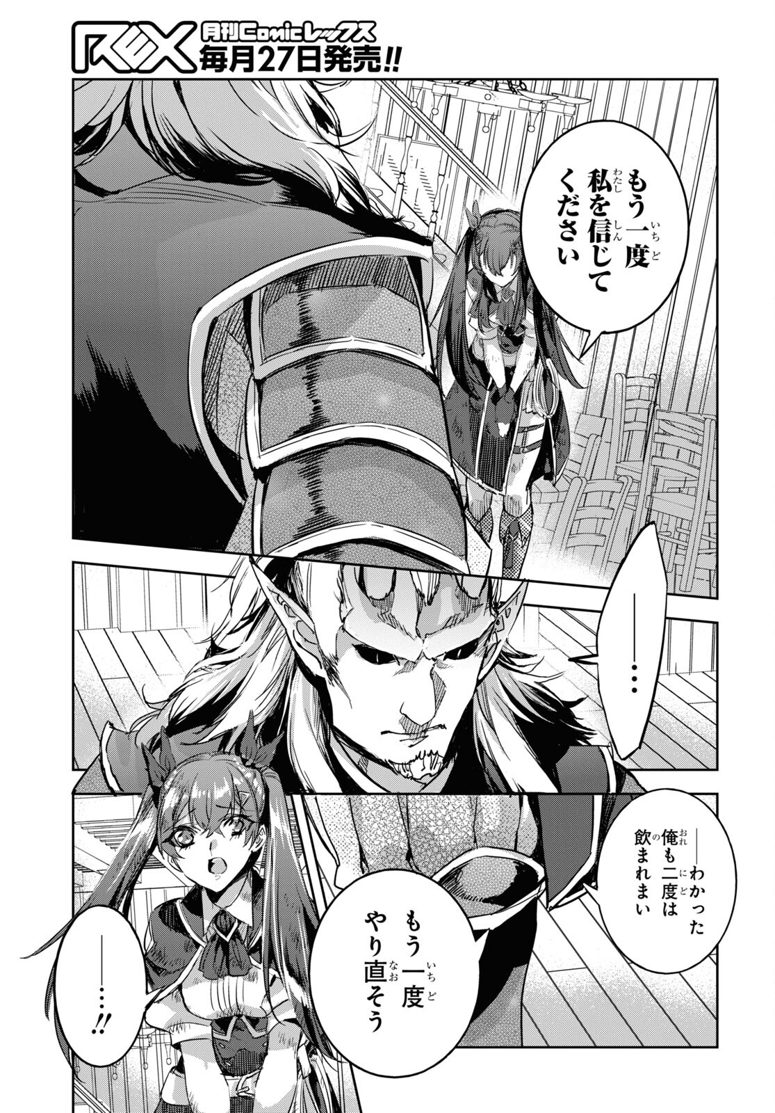 Tensai Saijaku Mamonotsukai wa Kikan Shitai ~Saikyou no Juusha to Hikihanasarete Mishiranu Chi ni Tobasaremashita. Chapter 8 15ページ