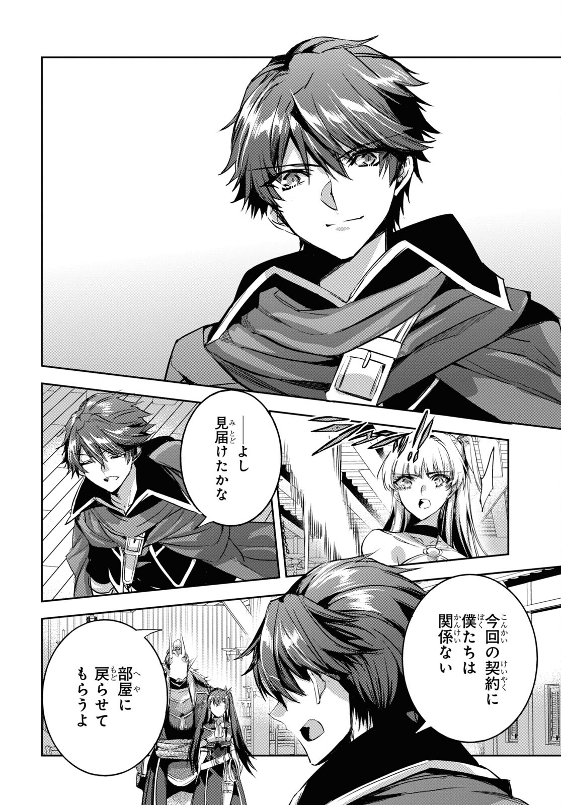 Tensai Saijaku Mamonotsukai wa Kikan Shitai ~Saikyou no Juusha to Hikihanasarete Mishiranu Chi ni Tobasaremashita. Chapter 8 16ページ
