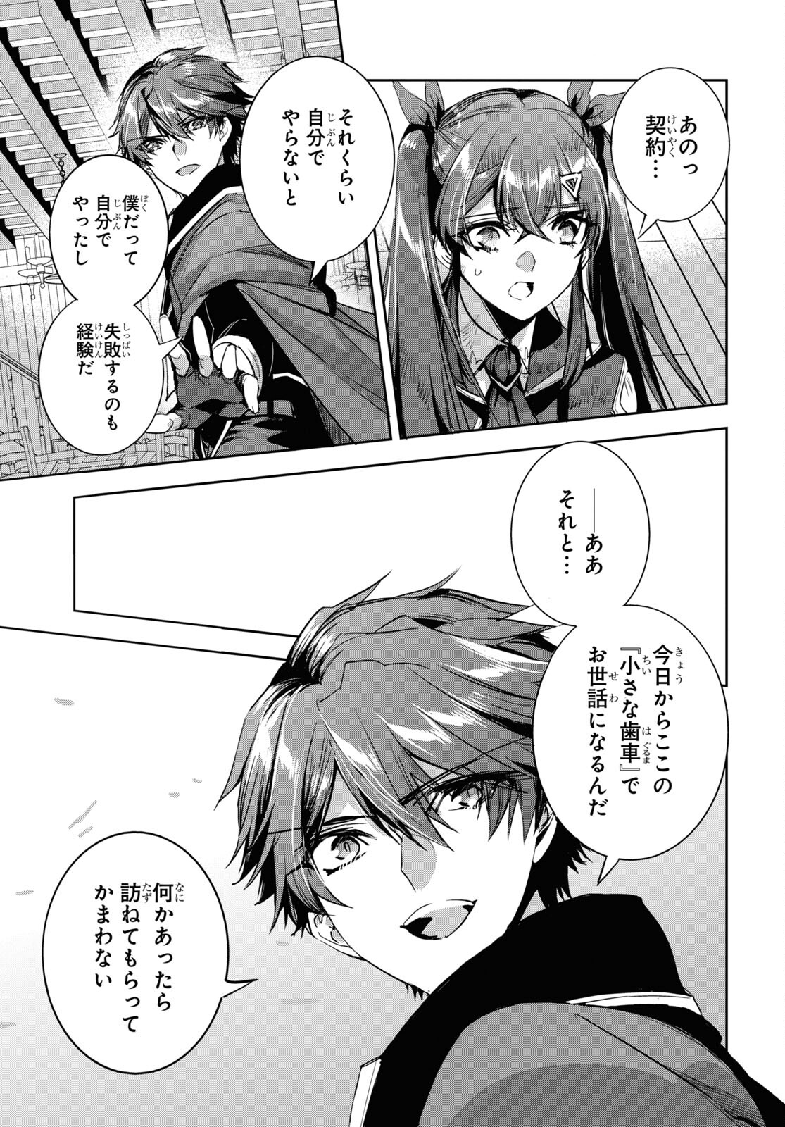 Tensai Saijaku Mamonotsukai wa Kikan Shitai ~Saikyou no Juusha to Hikihanasarete Mishiranu Chi ni Tobasaremashita. Chapter 8 17ページ
