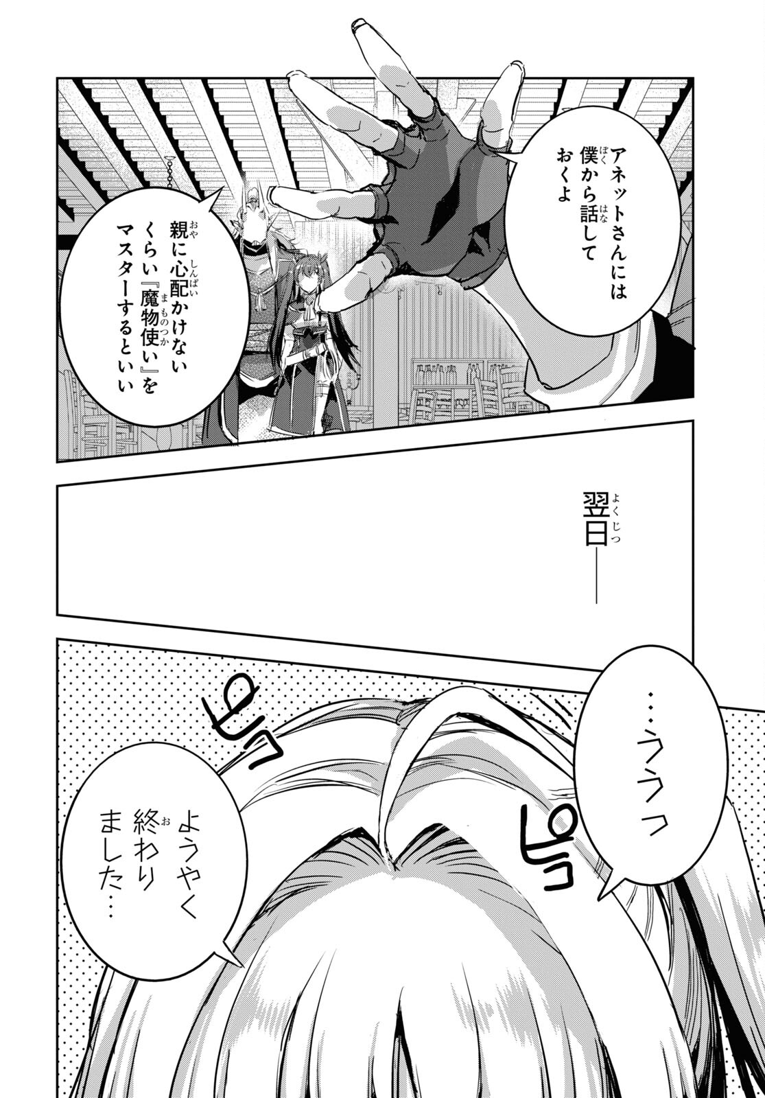 Tensai Saijaku Mamonotsukai wa Kikan Shitai ~Saikyou no Juusha to Hikihanasarete Mishiranu Chi ni Tobasaremashita. Chapter 8 18ページ
