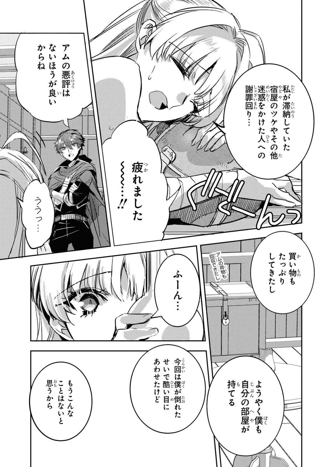Tensai Saijaku Mamonotsukai wa Kikan Shitai ~Saikyou no Juusha to Hikihanasarete Mishiranu Chi ni Tobasaremashita. Chapter 8 19ページ