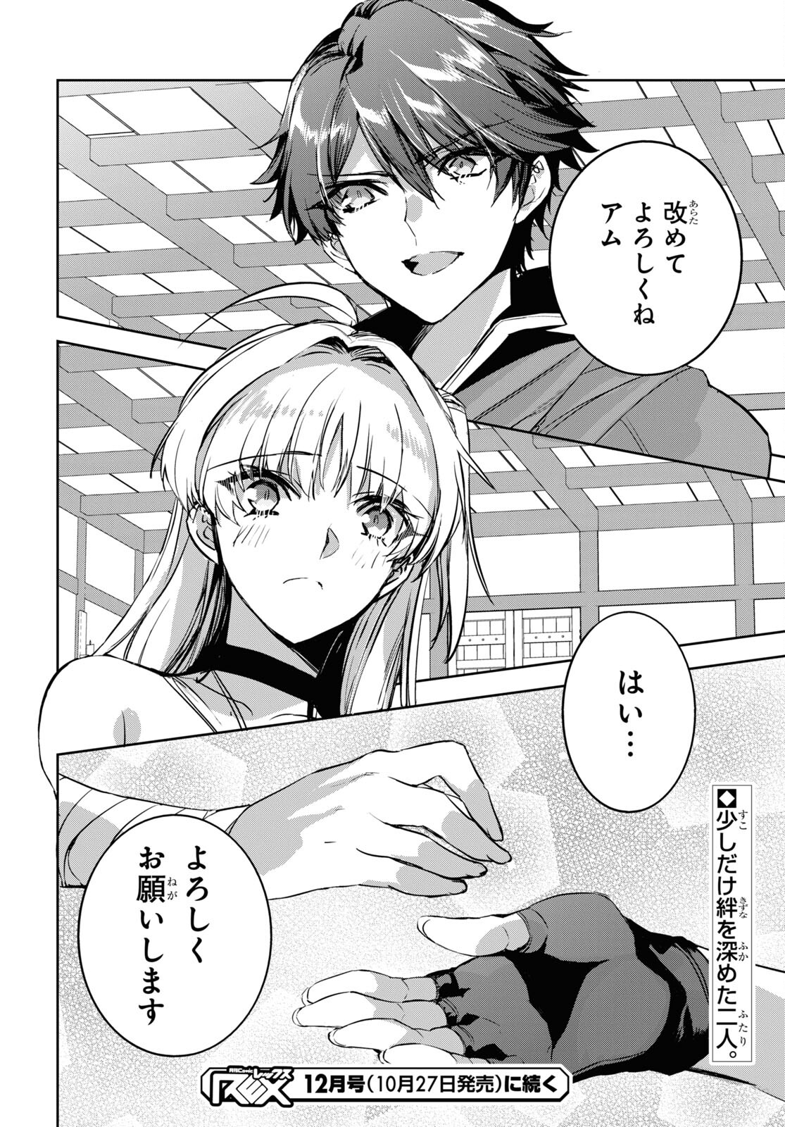 Tensai Saijaku Mamonotsukai wa Kikan Shitai ~Saikyou no Juusha to Hikihanasarete Mishiranu Chi ni Tobasaremashita. Chapter 8 20ページ