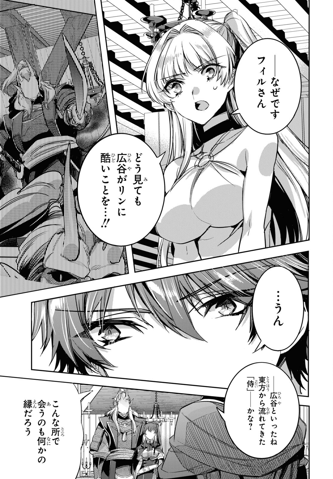 Tensai Saijaku Mamonotsukai wa Kikan Shitai ~Saikyou no Juusha to Hikihanasarete Mishiranu Chi ni Tobasaremashita. Chapter 8 3ページ
