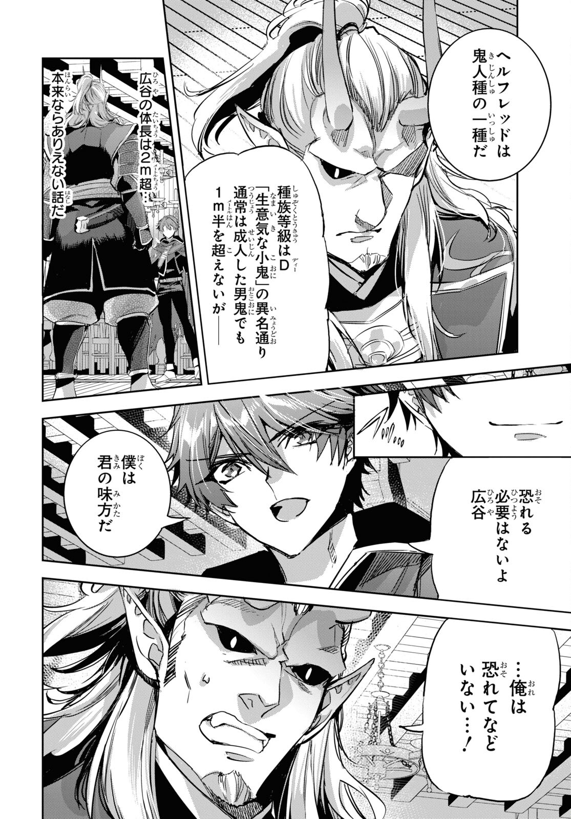 Tensai Saijaku Mamonotsukai wa Kikan Shitai ~Saikyou no Juusha to Hikihanasarete Mishiranu Chi ni Tobasaremashita. Chapter 8 4ページ