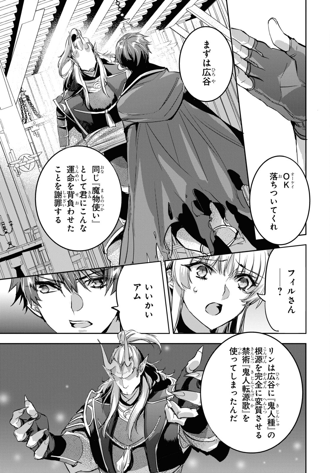 Tensai Saijaku Mamonotsukai wa Kikan Shitai ~Saikyou no Juusha to Hikihanasarete Mishiranu Chi ni Tobasaremashita. Chapter 8 5ページ