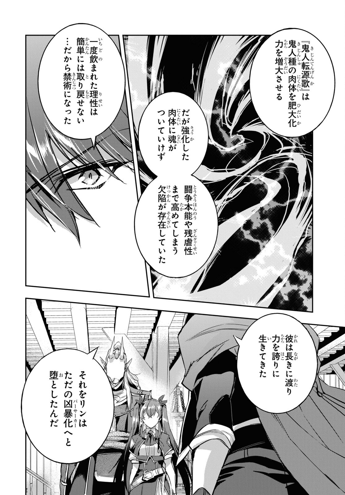 Tensai Saijaku Mamonotsukai wa Kikan Shitai ~Saikyou no Juusha to Hikihanasarete Mishiranu Chi ni Tobasaremashita. Chapter 8 6ページ