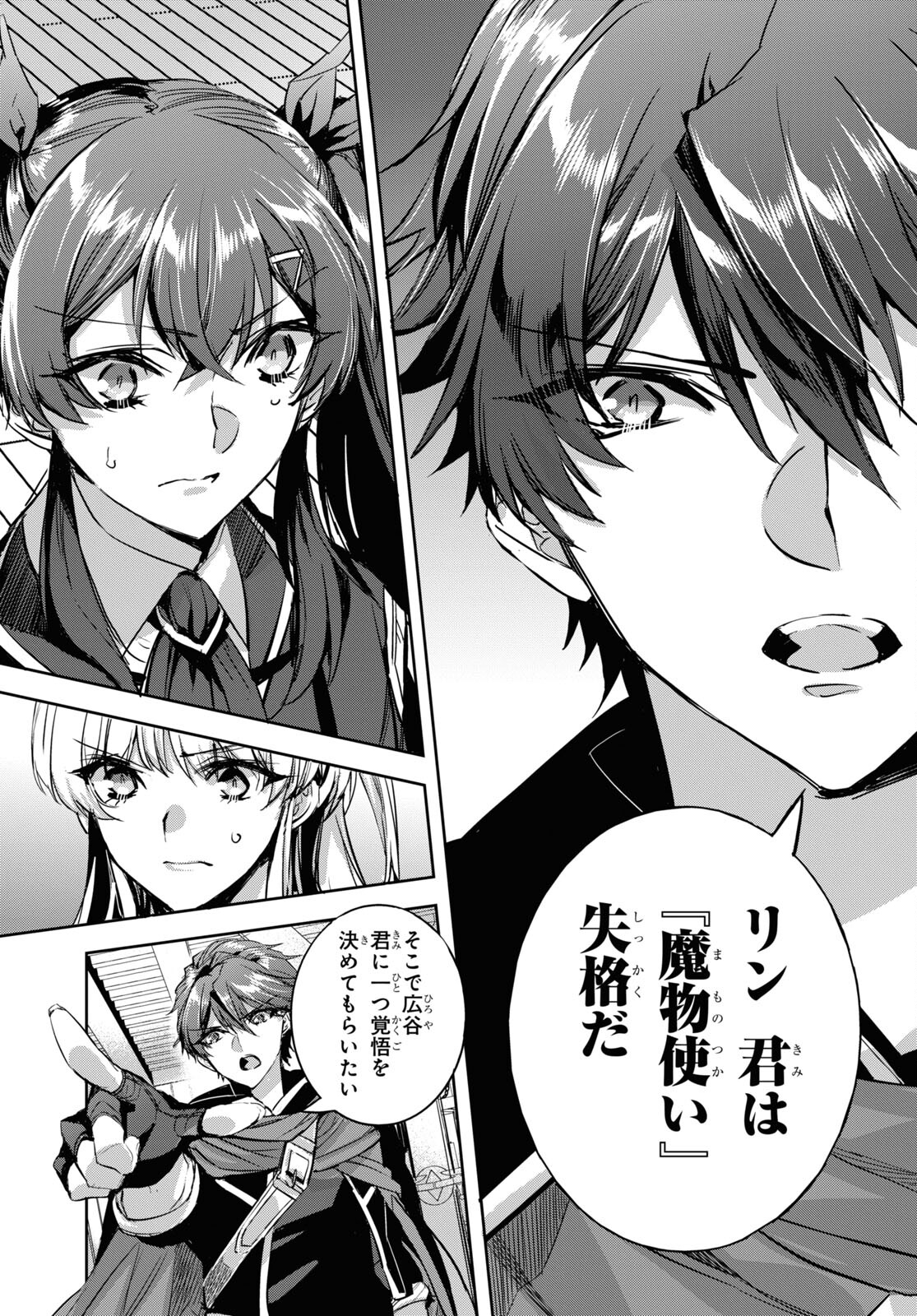 Tensai Saijaku Mamonotsukai wa Kikan Shitai ~Saikyou no Juusha to Hikihanasarete Mishiranu Chi ni Tobasaremashita. Chapter 8 7ページ