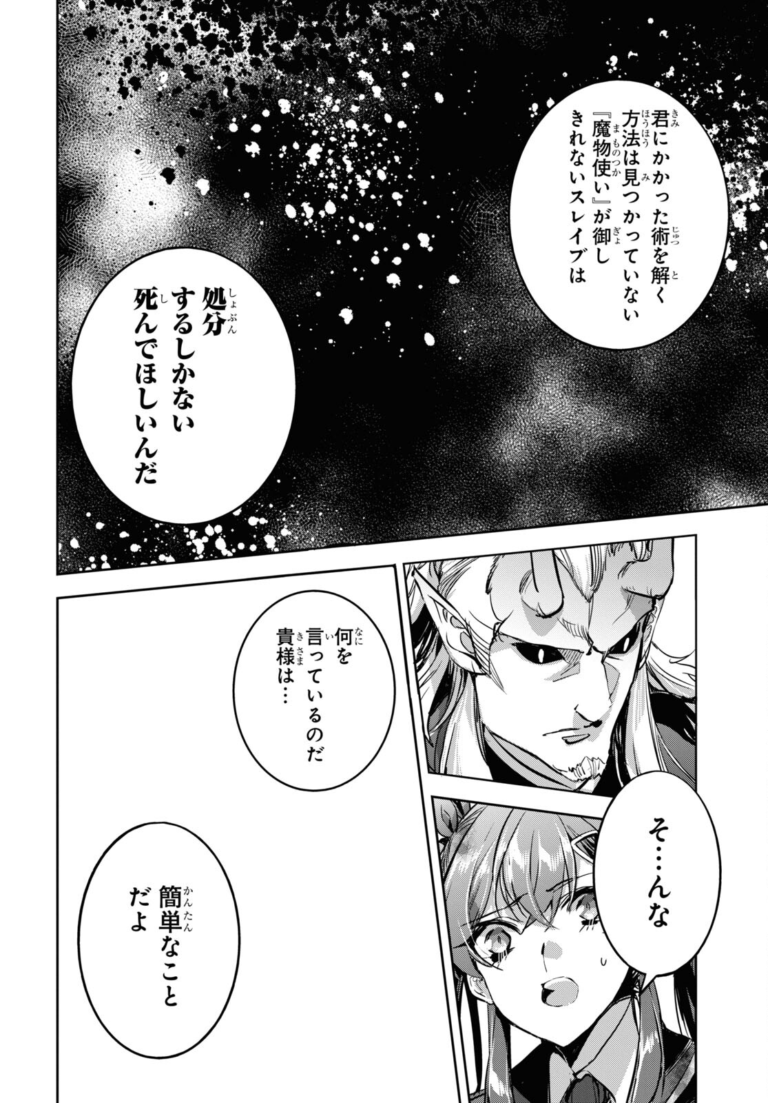Tensai Saijaku Mamonotsukai wa Kikan Shitai ~Saikyou no Juusha to Hikihanasarete Mishiranu Chi ni Tobasaremashita. Chapter 8 8ページ
