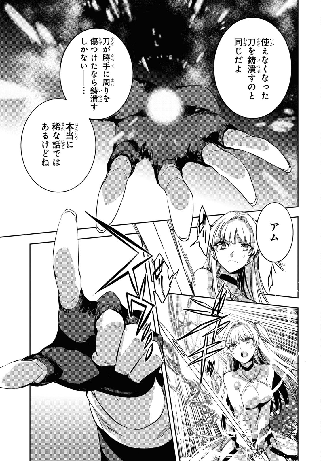 Tensai Saijaku Mamonotsukai wa Kikan Shitai ~Saikyou no Juusha to Hikihanasarete Mishiranu Chi ni Tobasaremashita. Chapter 8 9ページ
