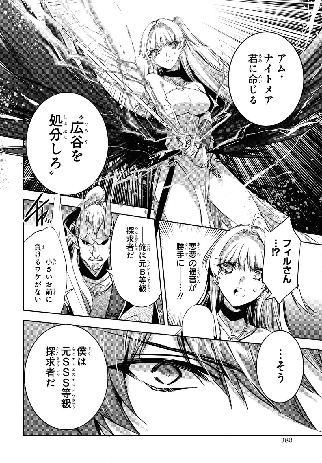 Tensai Saijaku Mamonotsukai wa Kikan Shitai ~Saikyou no Juusha to Hikihanasarete Mishiranu Chi ni Tobasaremashita. Chapter 8 10ページ