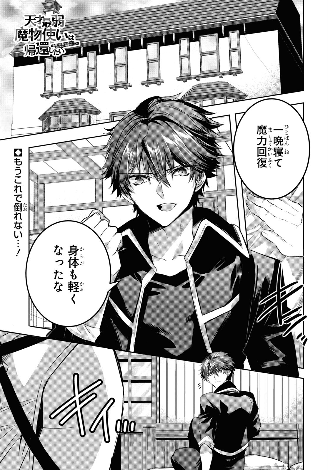 Tensai Saijaku Mamonotsukai wa Kikan Shitai ~Saikyou no Juusha to Hikihanasarete Mishiranu Chi ni Tobasaremashita. Chapter 9 1ページ