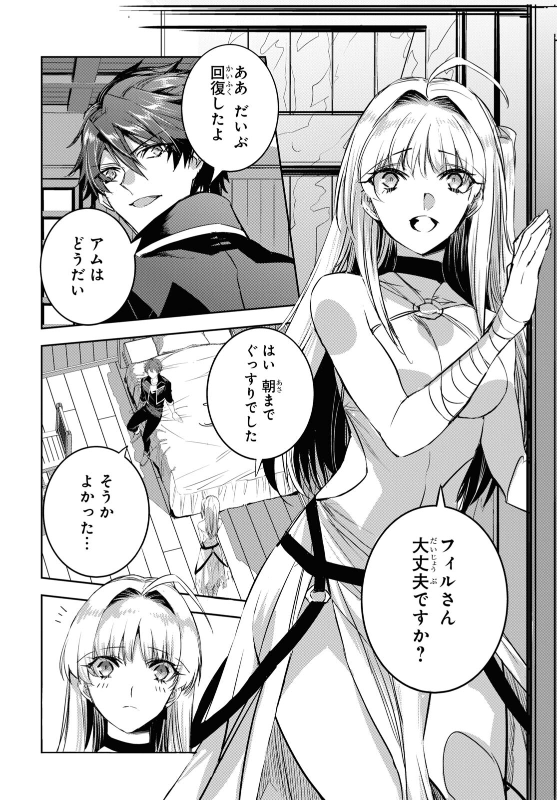 Tensai Saijaku Mamonotsukai wa Kikan Shitai ~Saikyou no Juusha to Hikihanasarete Mishiranu Chi ni Tobasaremashita. Chapter 9 2ページ