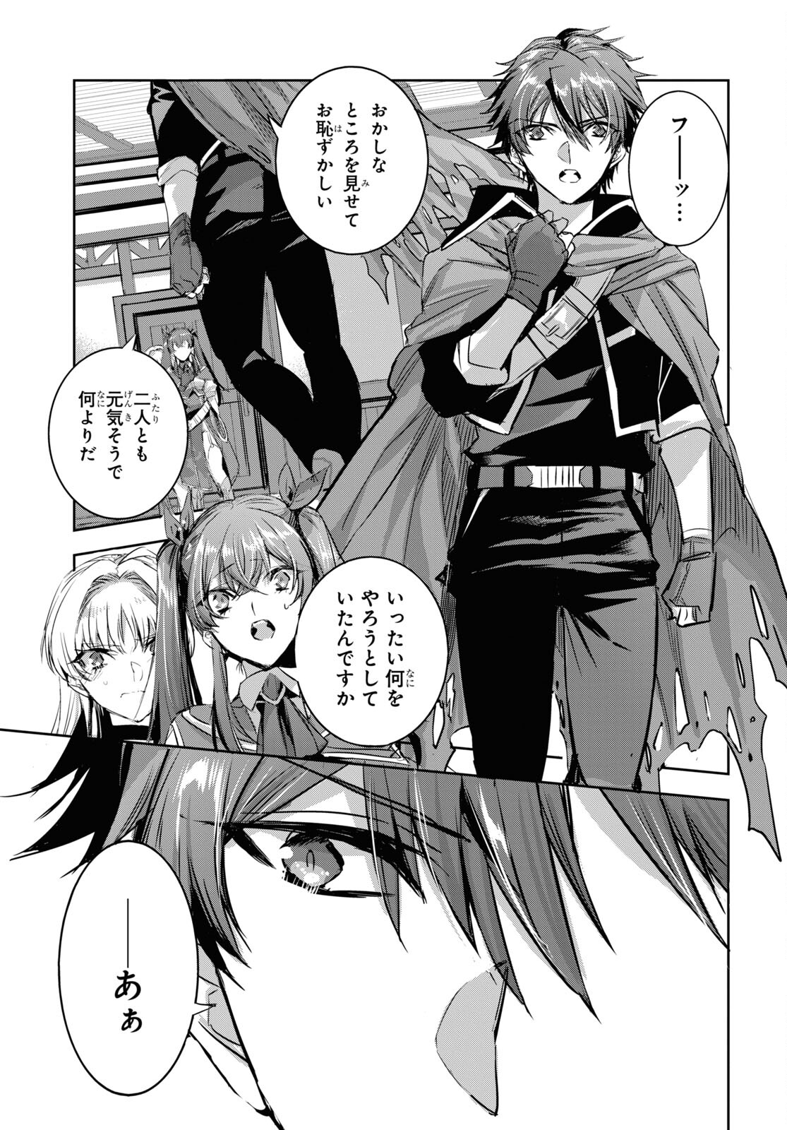 Tensai Saijaku Mamonotsukai wa Kikan Shitai ~Saikyou no Juusha to Hikihanasarete Mishiranu Chi ni Tobasaremashita. Chapter 9 11ページ