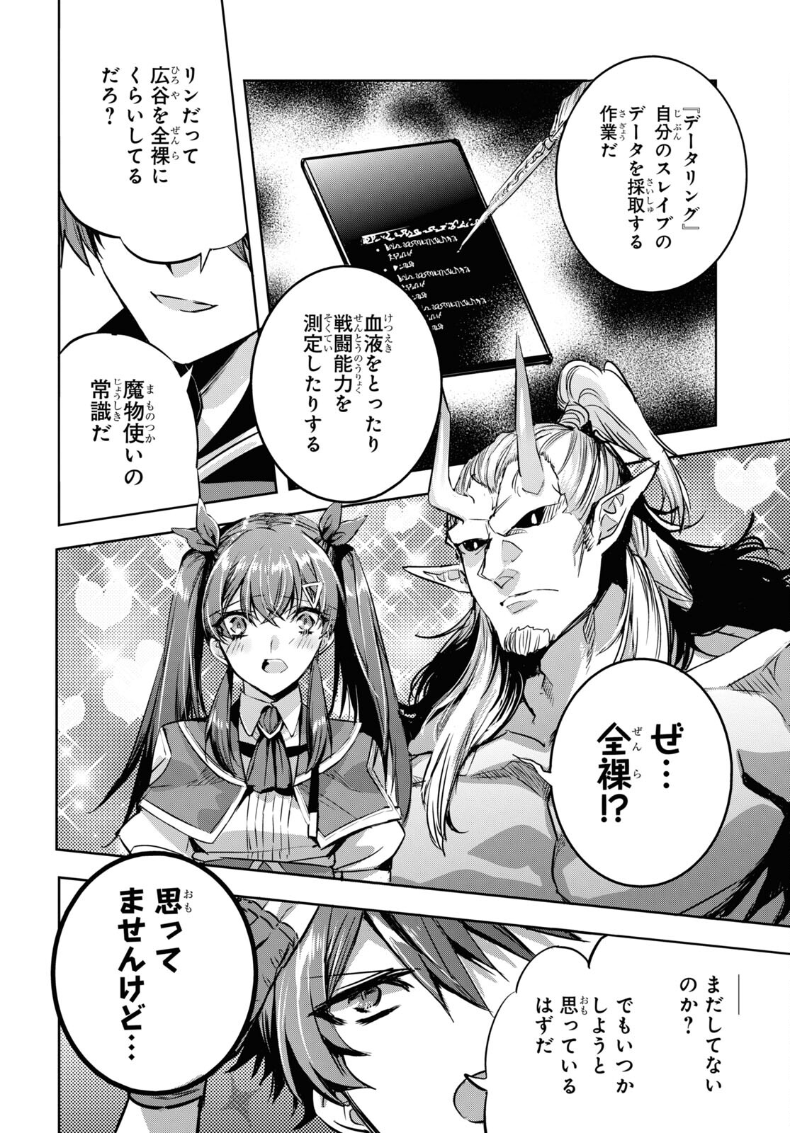 Tensai Saijaku Mamonotsukai wa Kikan Shitai ~Saikyou no Juusha to Hikihanasarete Mishiranu Chi ni Tobasaremashita. Chapter 9 12ページ