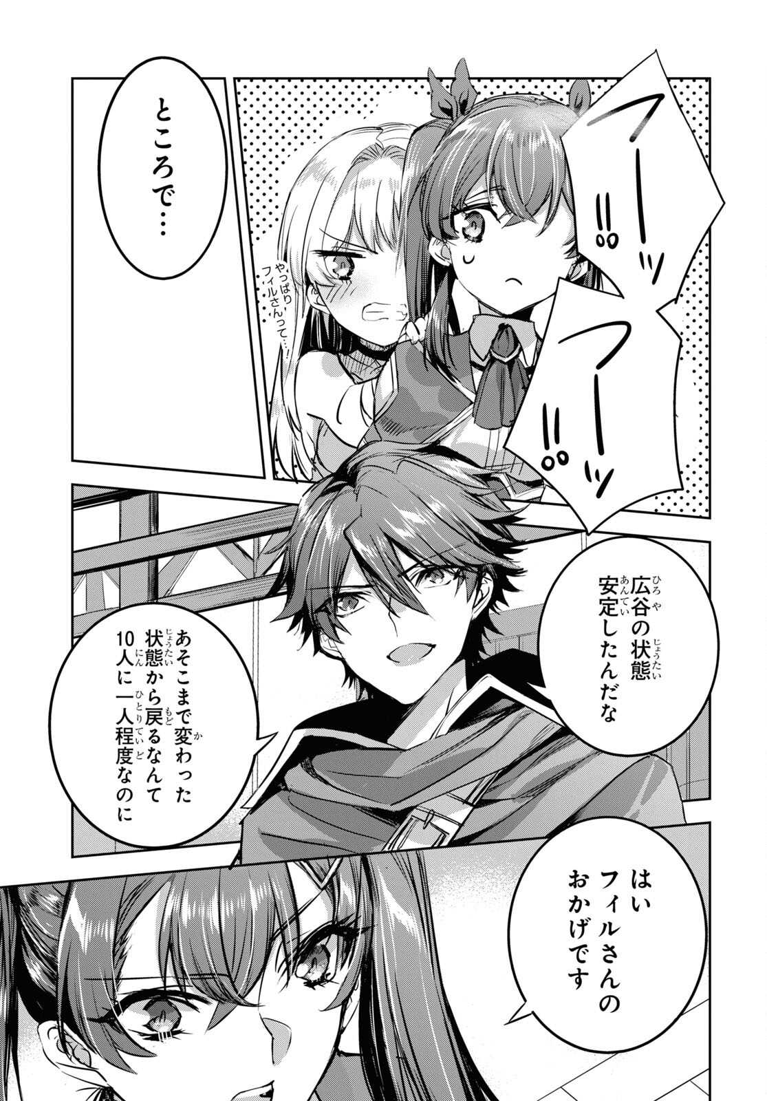 Tensai Saijaku Mamonotsukai wa Kikan Shitai ~Saikyou no Juusha to Hikihanasarete Mishiranu Chi ni Tobasaremashita. Chapter 9 13ページ