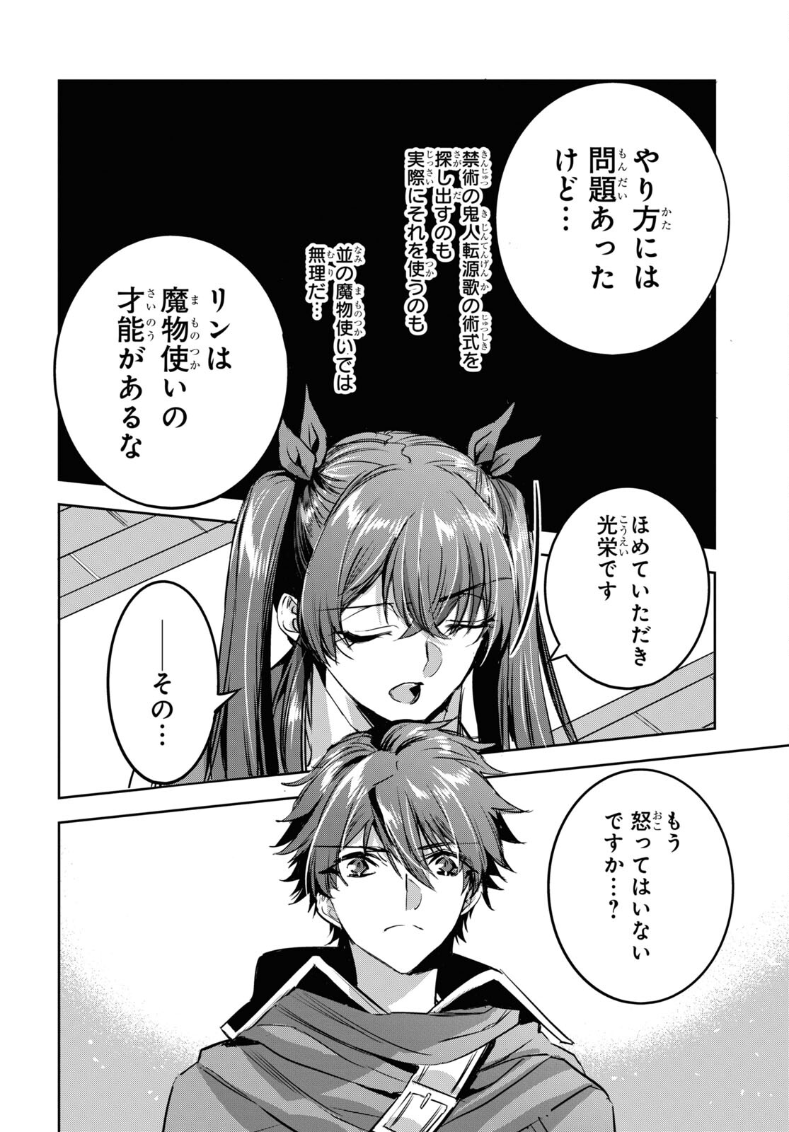 Tensai Saijaku Mamonotsukai wa Kikan Shitai ~Saikyou no Juusha to Hikihanasarete Mishiranu Chi ni Tobasaremashita. Chapter 9 14ページ