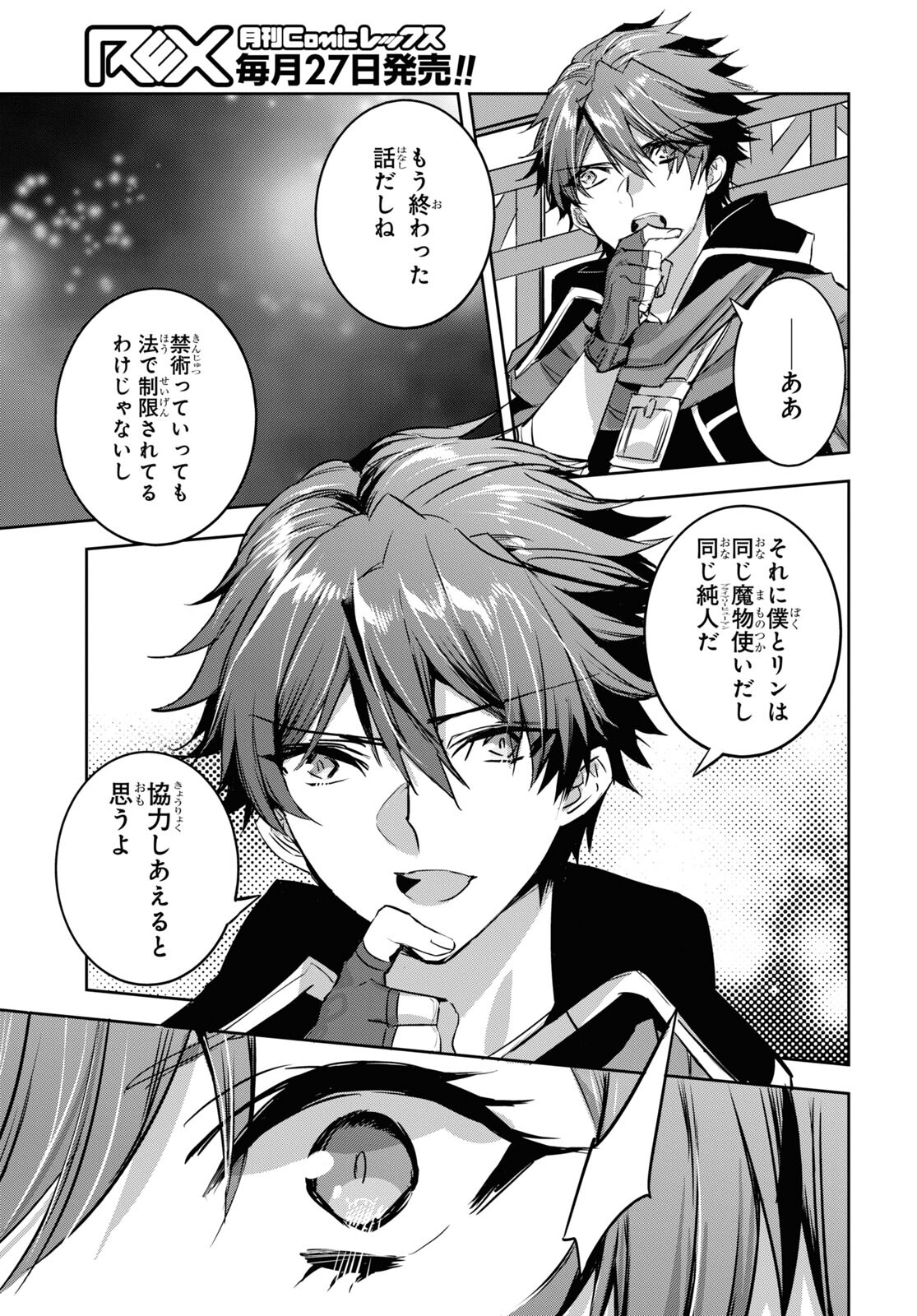 Tensai Saijaku Mamonotsukai wa Kikan Shitai ~Saikyou no Juusha to Hikihanasarete Mishiranu Chi ni Tobasaremashita. Chapter 9 15ページ