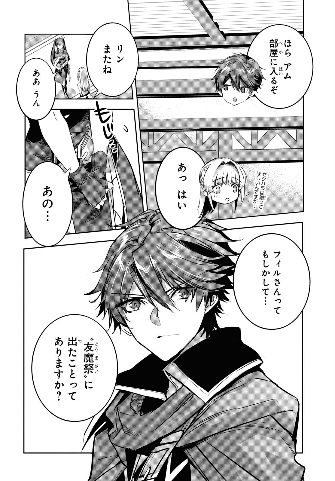 Tensai Saijaku Mamonotsukai wa Kikan Shitai ~Saikyou no Juusha to Hikihanasarete Mishiranu Chi ni Tobasaremashita. Chapter 9 16ページ