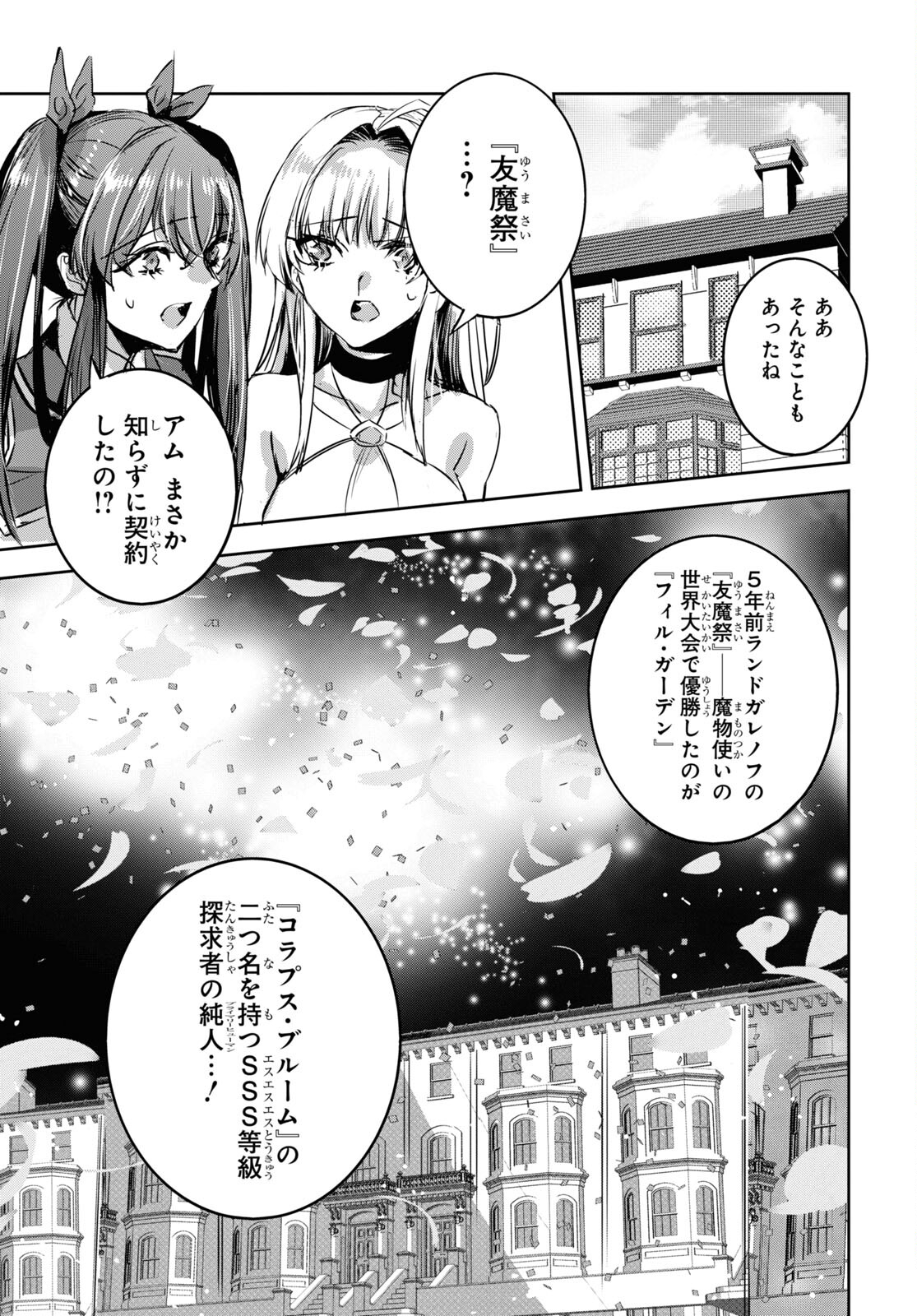 Tensai Saijaku Mamonotsukai wa Kikan Shitai ~Saikyou no Juusha to Hikihanasarete Mishiranu Chi ni Tobasaremashita. Chapter 9 17ページ