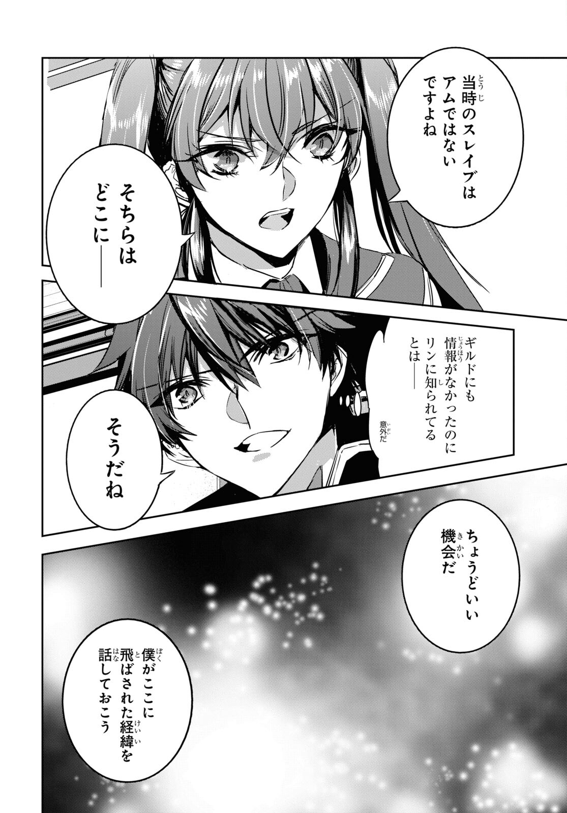 Tensai Saijaku Mamonotsukai wa Kikan Shitai ~Saikyou no Juusha to Hikihanasarete Mishiranu Chi ni Tobasaremashita. Chapter 9 18ページ