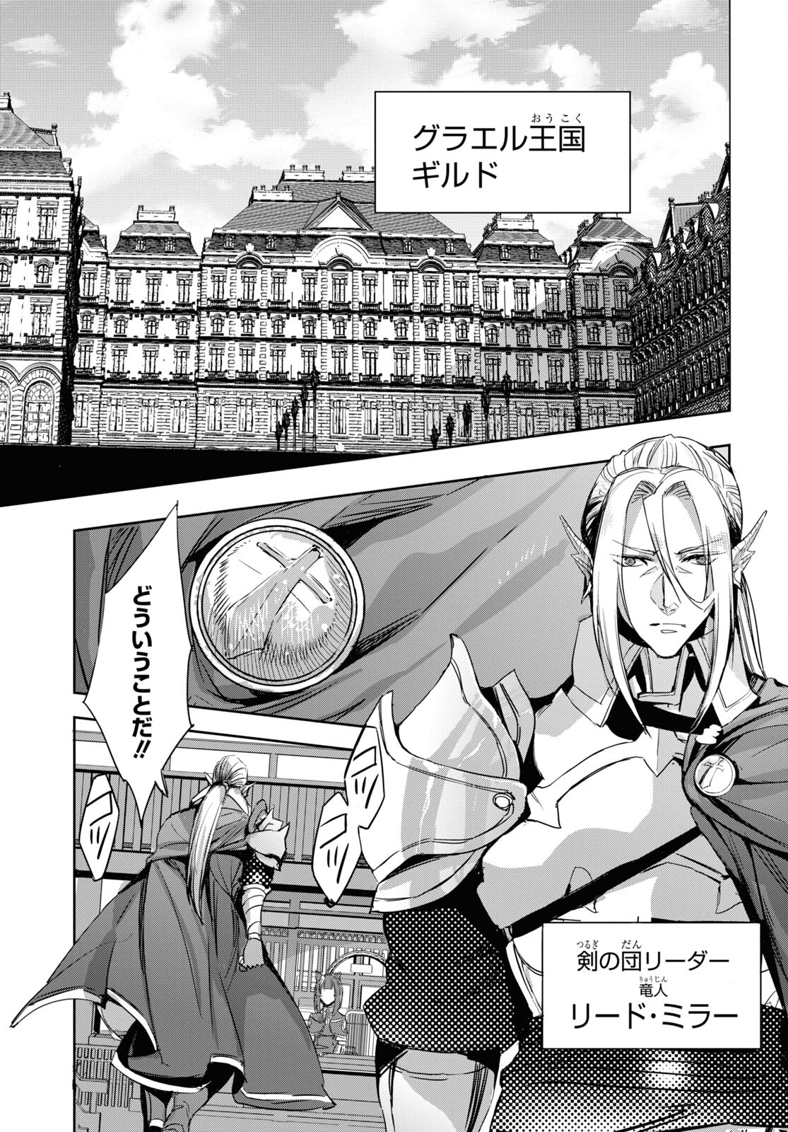 Tensai Saijaku Mamonotsukai wa Kikan Shitai ~Saikyou no Juusha to Hikihanasarete Mishiranu Chi ni Tobasaremashita. Chapter 9 19ページ