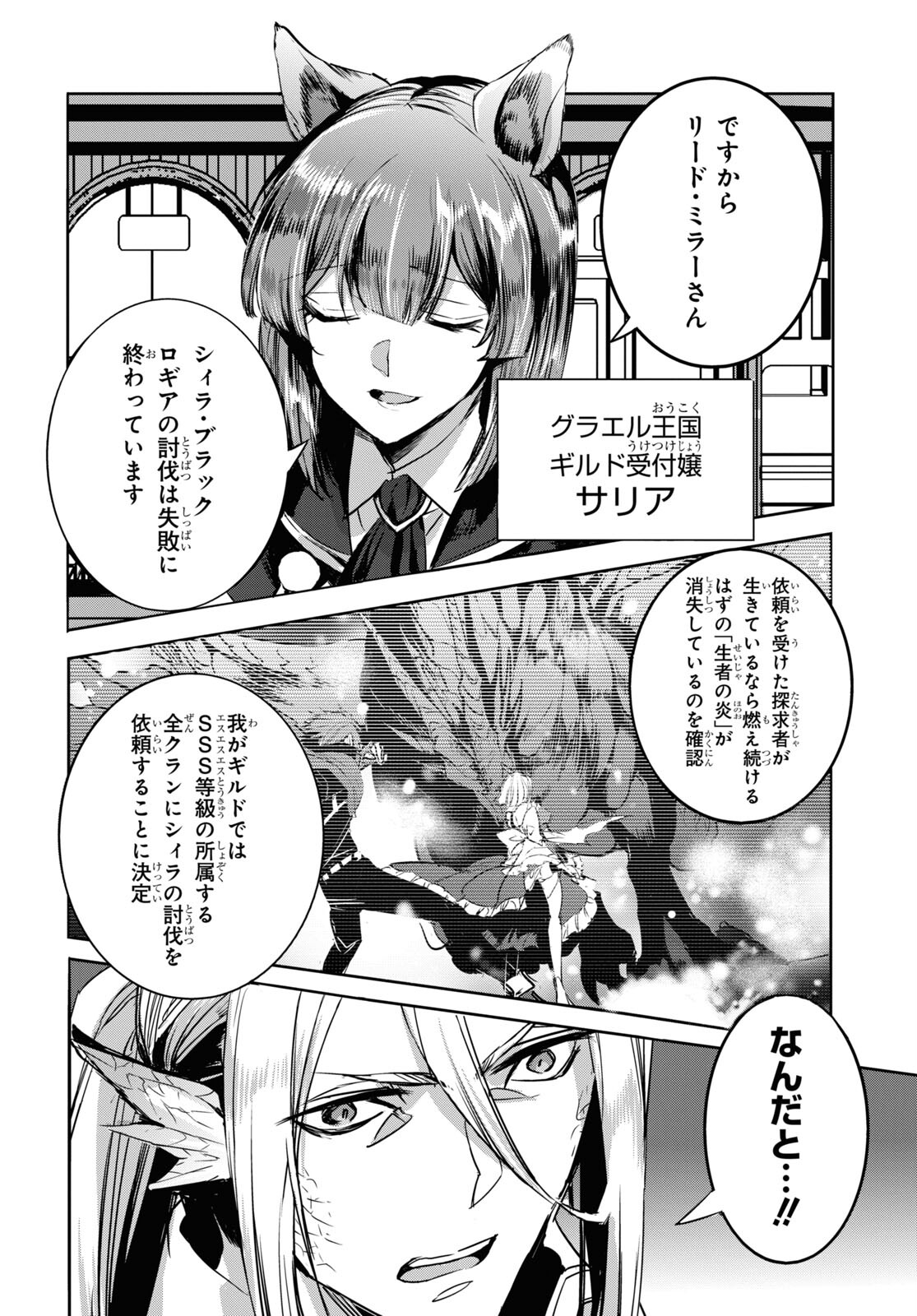 Tensai Saijaku Mamonotsukai wa Kikan Shitai ~Saikyou no Juusha to Hikihanasarete Mishiranu Chi ni Tobasaremashita. Chapter 9 20ページ