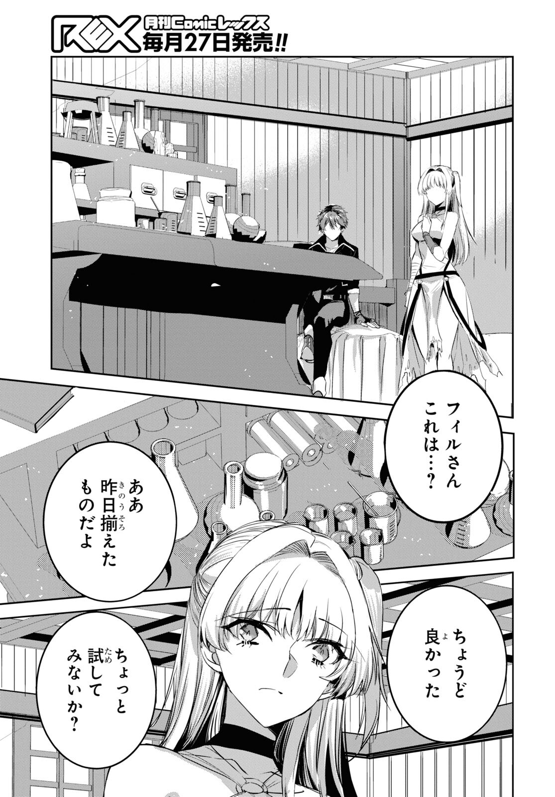 Tensai Saijaku Mamonotsukai wa Kikan Shitai ~Saikyou no Juusha to Hikihanasarete Mishiranu Chi ni Tobasaremashita. Chapter 9 3ページ