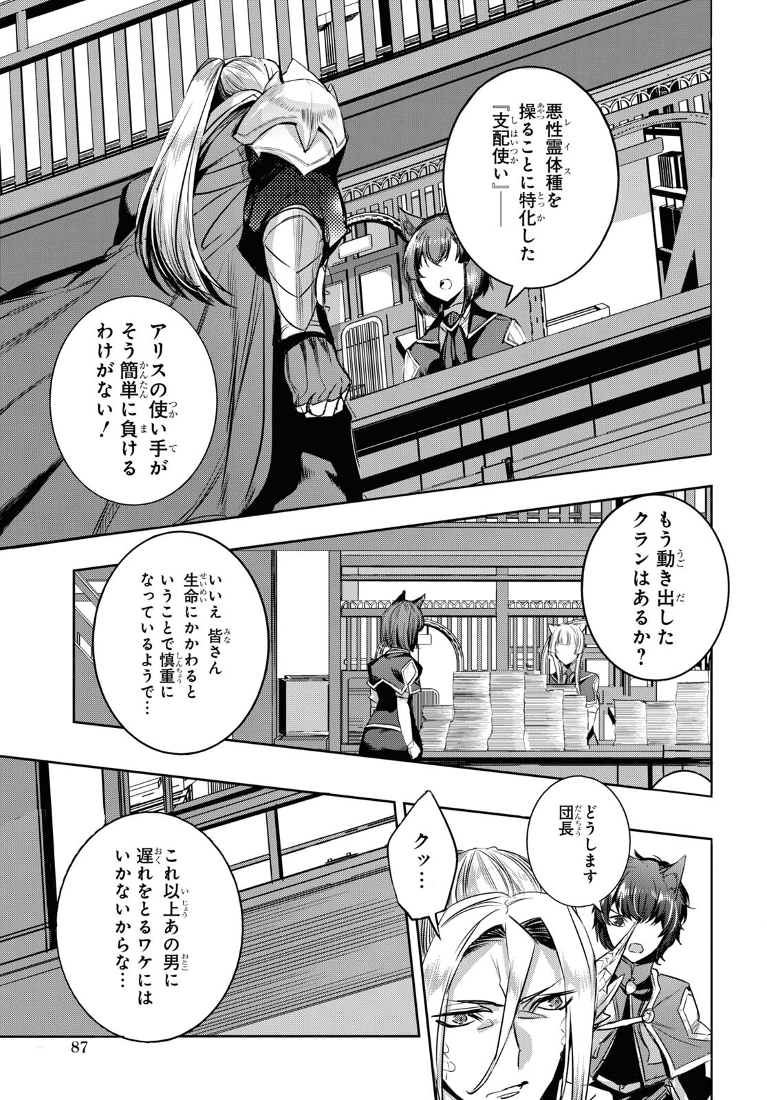Tensai Saijaku Mamonotsukai wa Kikan Shitai ~Saikyou no Juusha to Hikihanasarete Mishiranu Chi ni Tobasaremashita. Chapter 9 21ページ