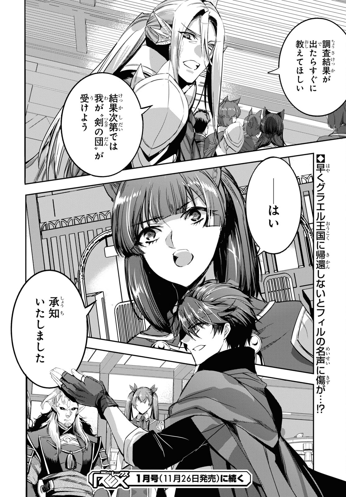 Tensai Saijaku Mamonotsukai wa Kikan Shitai ~Saikyou no Juusha to Hikihanasarete Mishiranu Chi ni Tobasaremashita. Chapter 9 22ページ