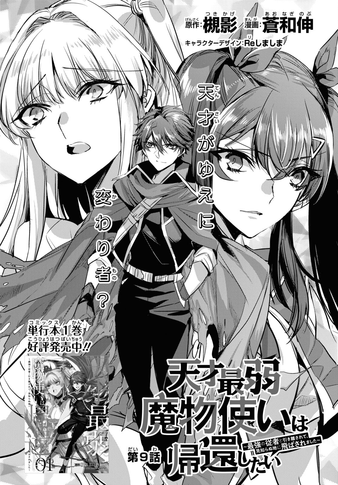 Tensai Saijaku Mamonotsukai wa Kikan Shitai ~Saikyou no Juusha to Hikihanasarete Mishiranu Chi ni Tobasaremashita. Chapter 9 4ページ