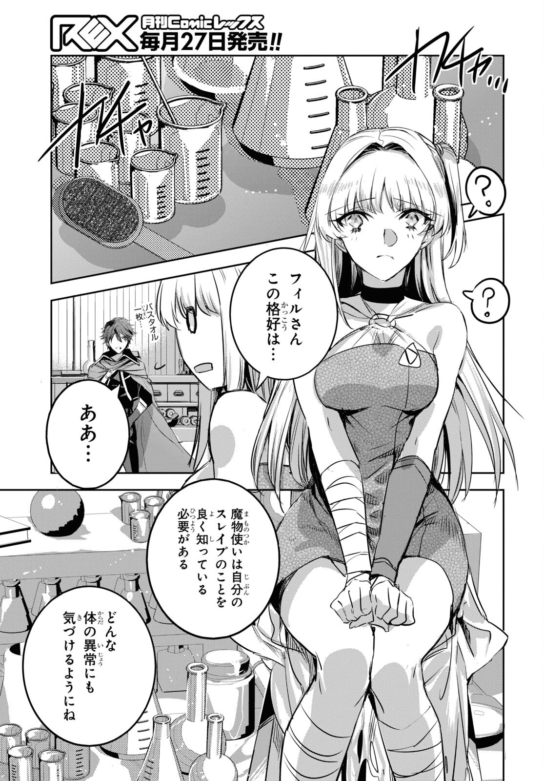 Tensai Saijaku Mamonotsukai wa Kikan Shitai ~Saikyou no Juusha to Hikihanasarete Mishiranu Chi ni Tobasaremashita. Chapter 9 5ページ