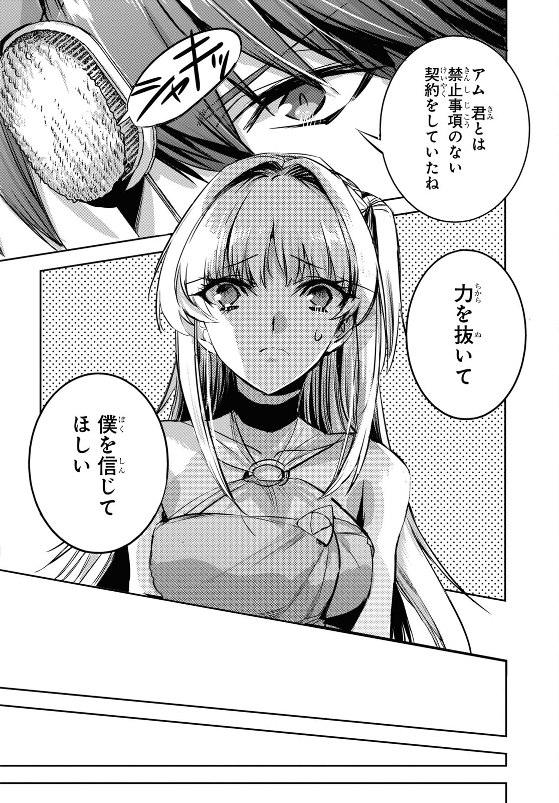 Tensai Saijaku Mamonotsukai wa Kikan Shitai ~Saikyou no Juusha to Hikihanasarete Mishiranu Chi ni Tobasaremashita. Chapter 9 6ページ