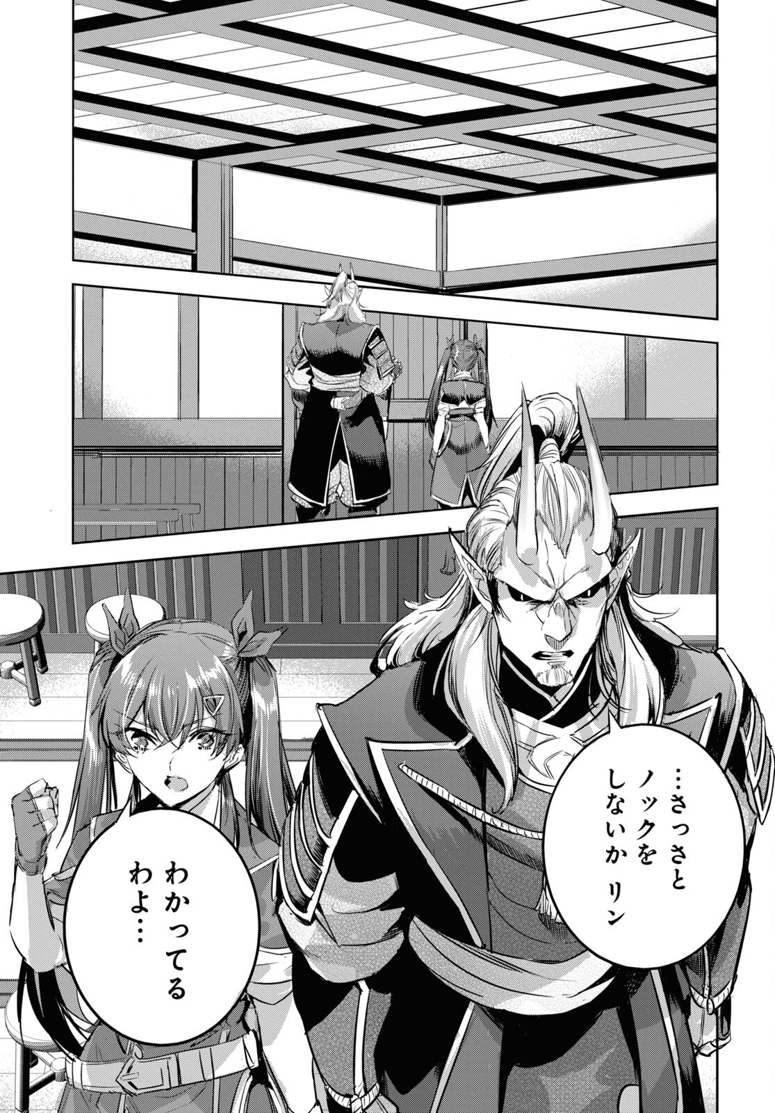 Tensai Saijaku Mamonotsukai wa Kikan Shitai ~Saikyou no Juusha to Hikihanasarete Mishiranu Chi ni Tobasaremashita. Chapter 9 7ページ