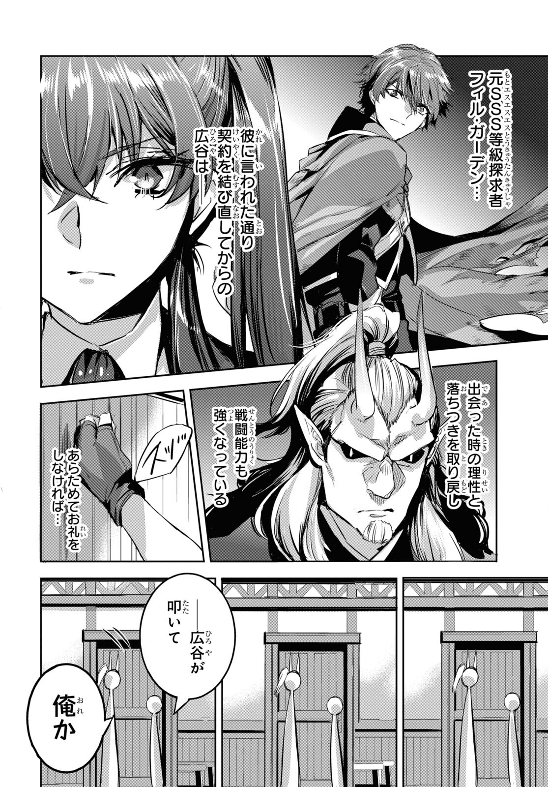Tensai Saijaku Mamonotsukai wa Kikan Shitai ~Saikyou no Juusha to Hikihanasarete Mishiranu Chi ni Tobasaremashita. Chapter 9 8ページ