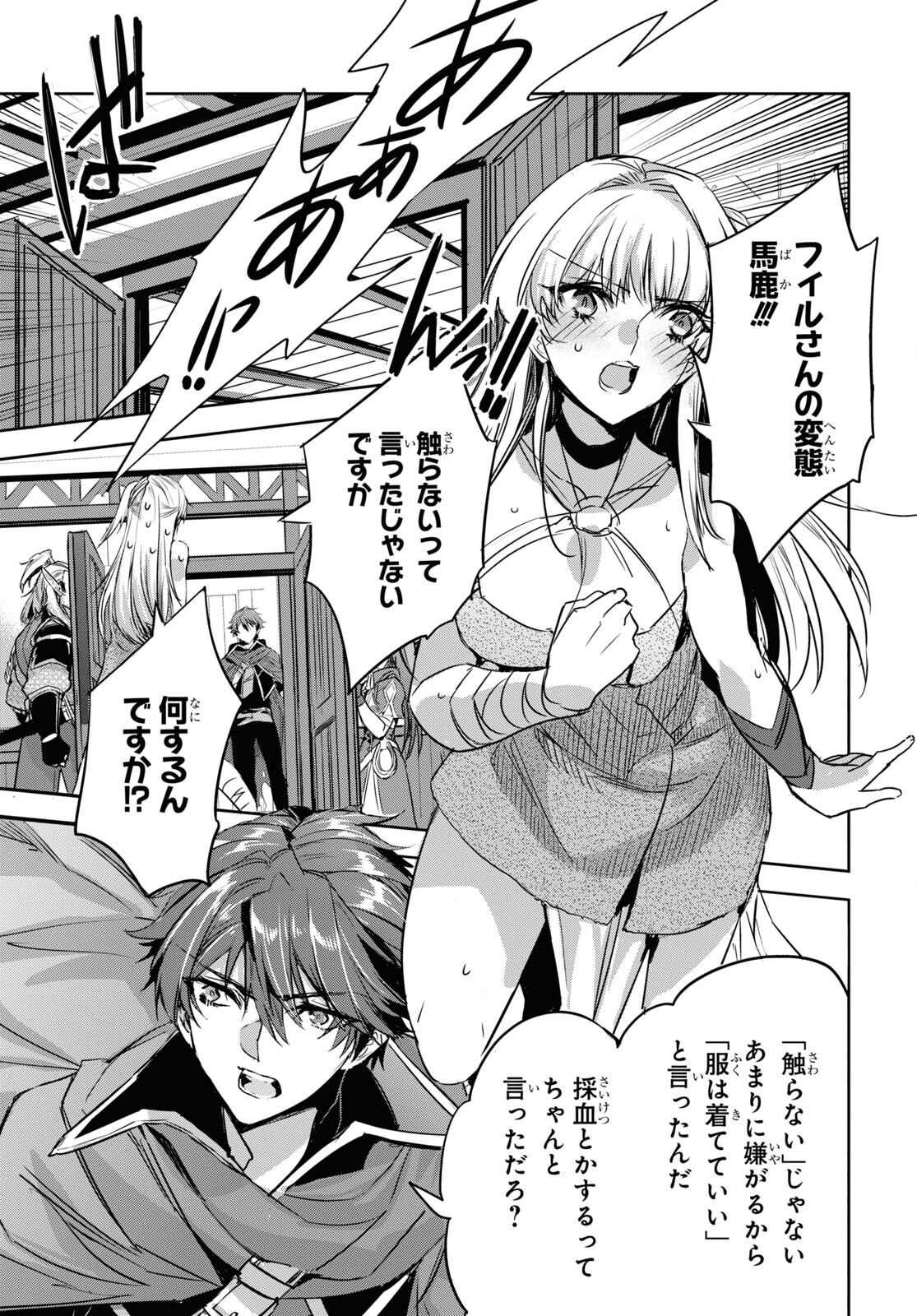 Tensai Saijaku Mamonotsukai wa Kikan Shitai ~Saikyou no Juusha to Hikihanasarete Mishiranu Chi ni Tobasaremashita. Chapter 9 9ページ