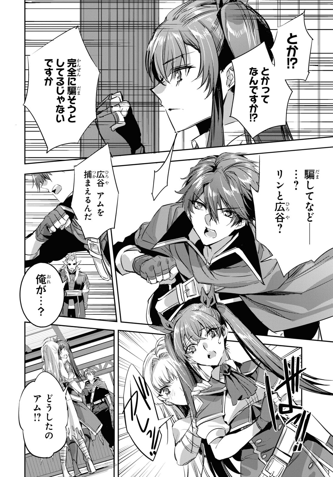 Tensai Saijaku Mamonotsukai wa Kikan Shitai ~Saikyou no Juusha to Hikihanasarete Mishiranu Chi ni Tobasaremashita. Chapter 9 10ページ