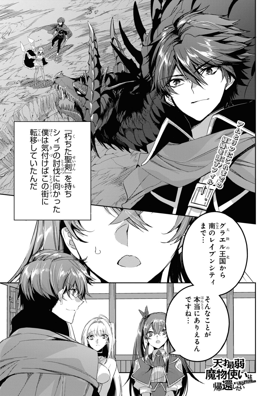 Tensai Saijaku Mamonotsukai wa Kikan Shitai ~Saikyou no Juusha to Hikihanasarete Mishiranu Chi ni Tobasaremashita. Chapter 10 1ページ