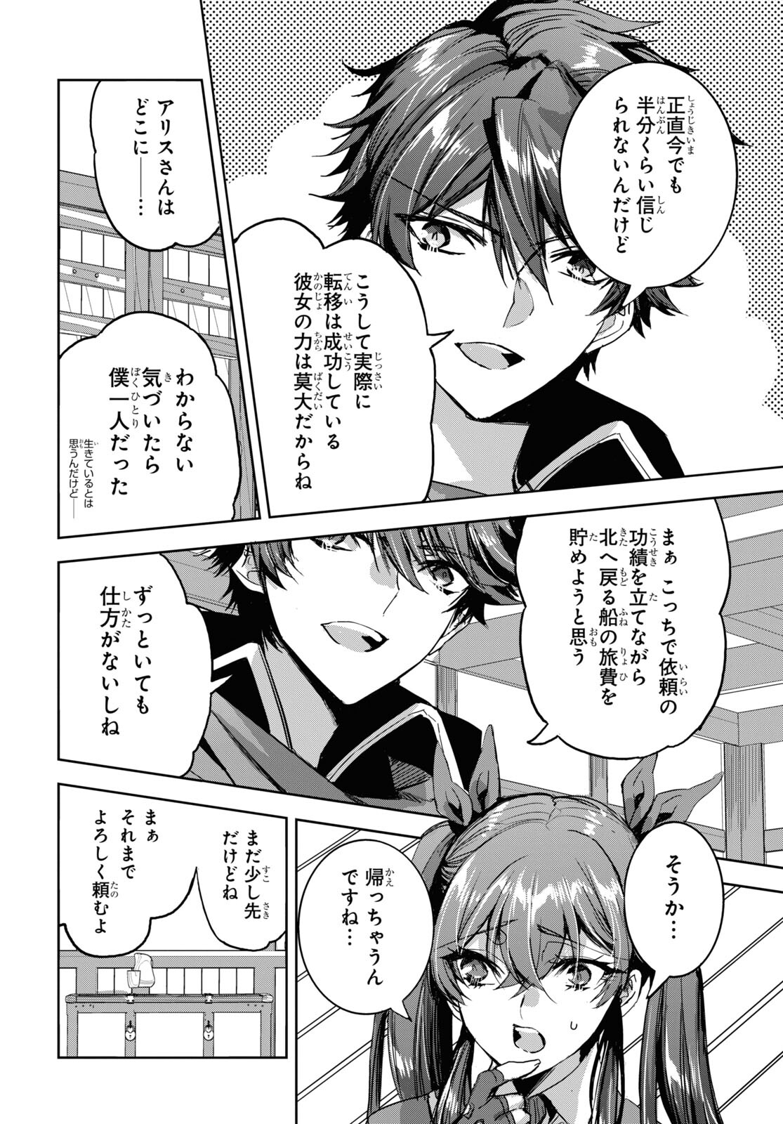 Tensai Saijaku Mamonotsukai wa Kikan Shitai ~Saikyou no Juusha to Hikihanasarete Mishiranu Chi ni Tobasaremashita. Chapter 10 2ページ