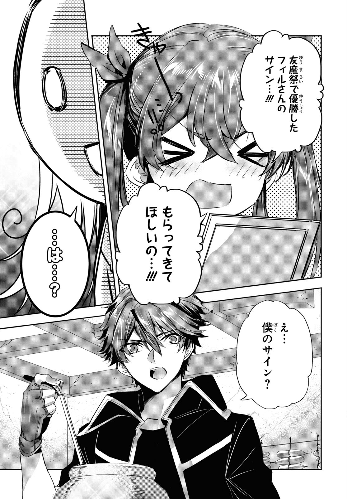 Tensai Saijaku Mamonotsukai wa Kikan Shitai ~Saikyou no Juusha to Hikihanasarete Mishiranu Chi ni Tobasaremashita. Chapter 10 11ページ