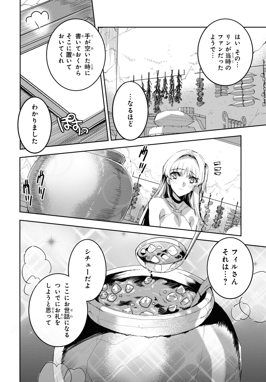 Tensai Saijaku Mamonotsukai wa Kikan Shitai ~Saikyou no Juusha to Hikihanasarete Mishiranu Chi ni Tobasaremashita. Chapter 10 12ページ
